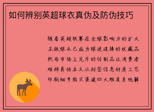 如何辨别英超球衣真伪及防伪技巧